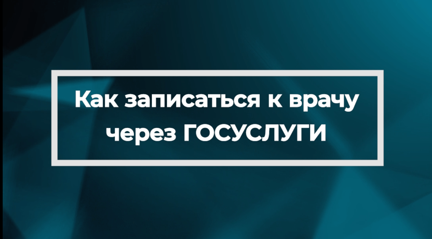 Как записаться на приём к врачу - Иркутский городской перинатальный центр  имени Малиновского М.С.